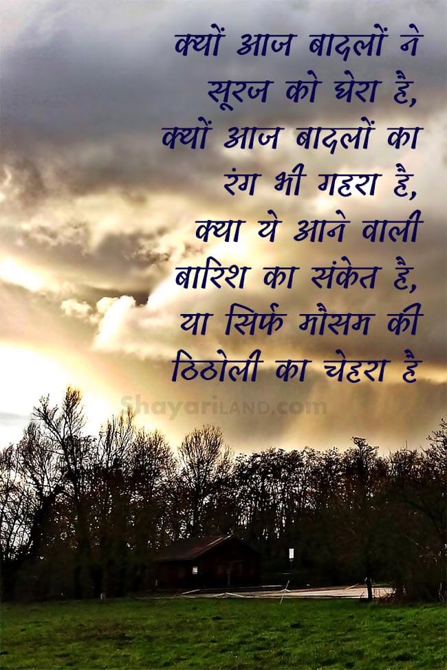 Baarish Shayari in hindi image