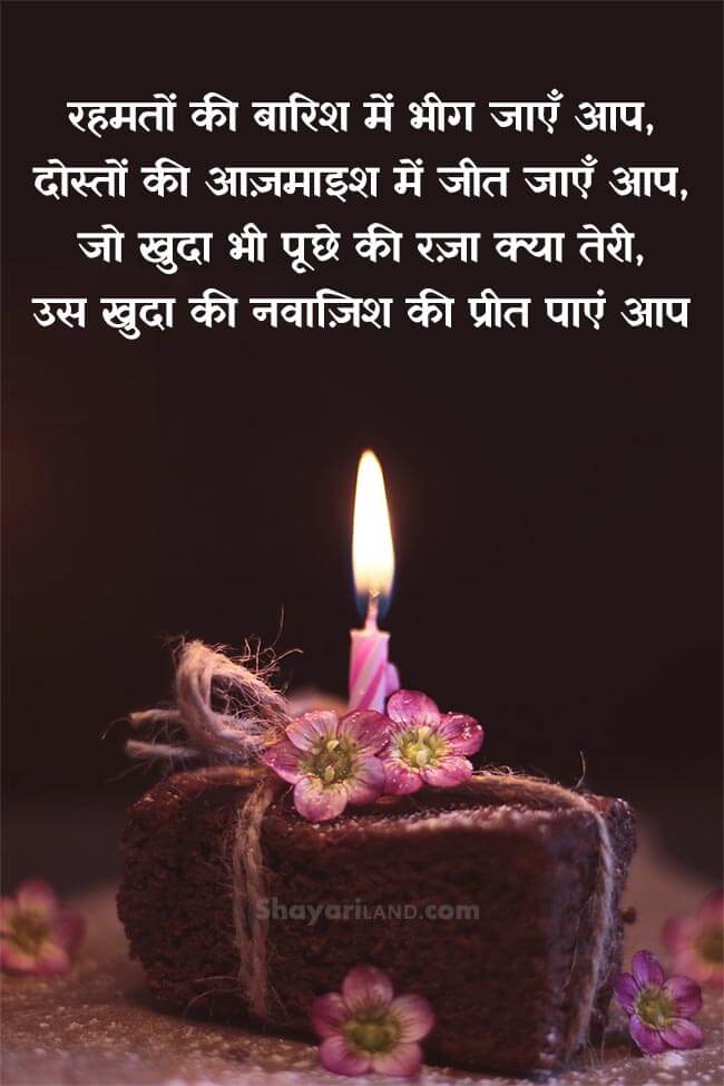 Haapy birthday shayari in hindi image