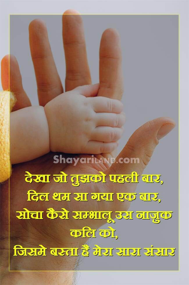 kid hindi shayari images
