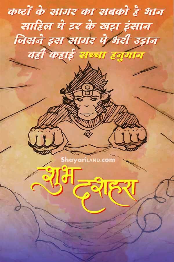 Dussehra quotes in hindi images
