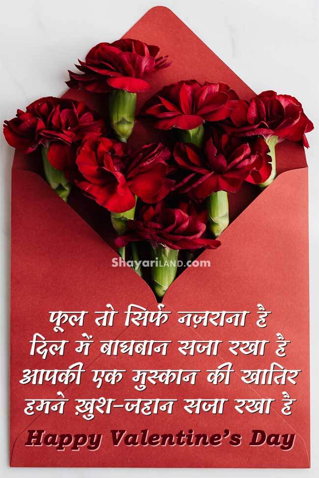 Valentine Day Shayari Image